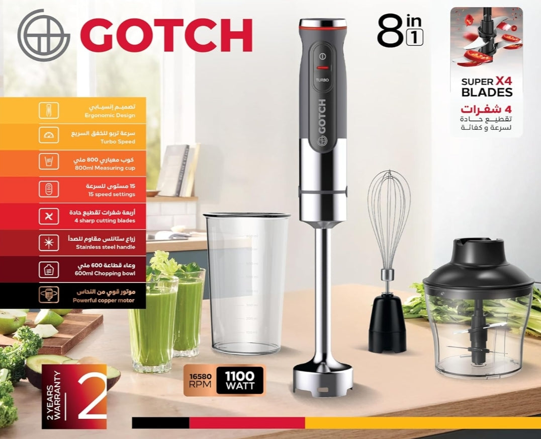 جوتش خلاط يدوي 1100 وات 8*1